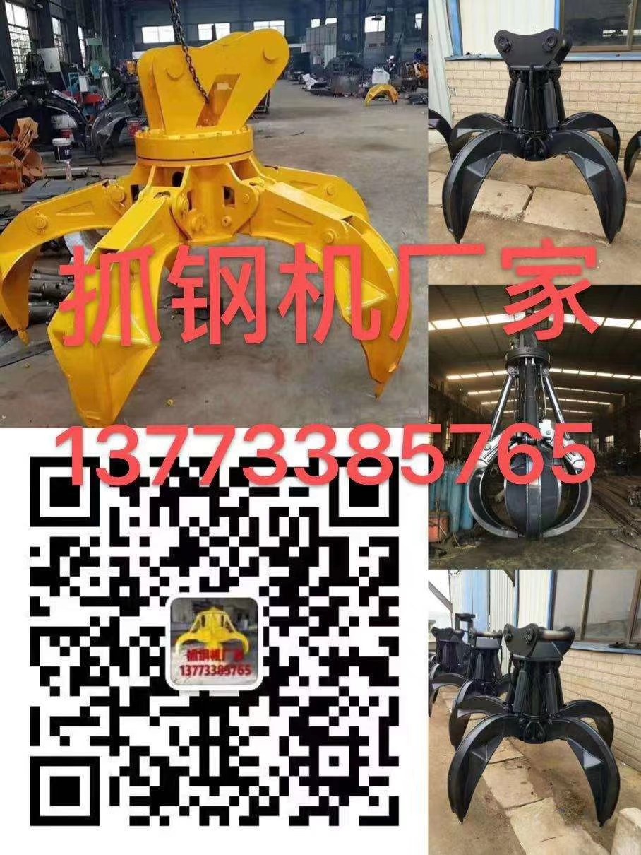 抓钢机厂家直销