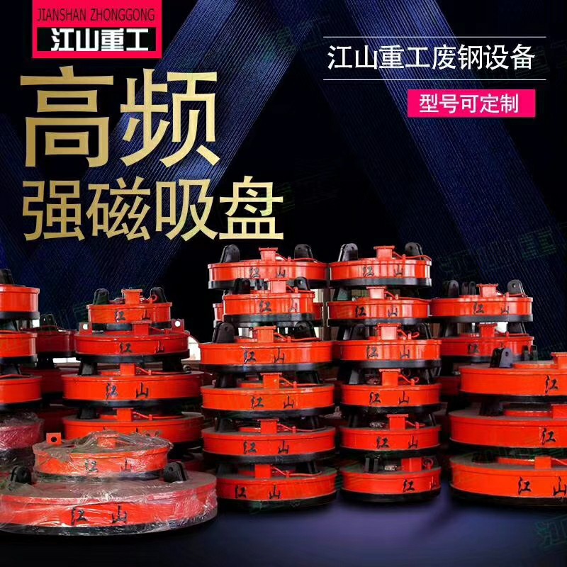 电磁吸盘  废钢加工设备