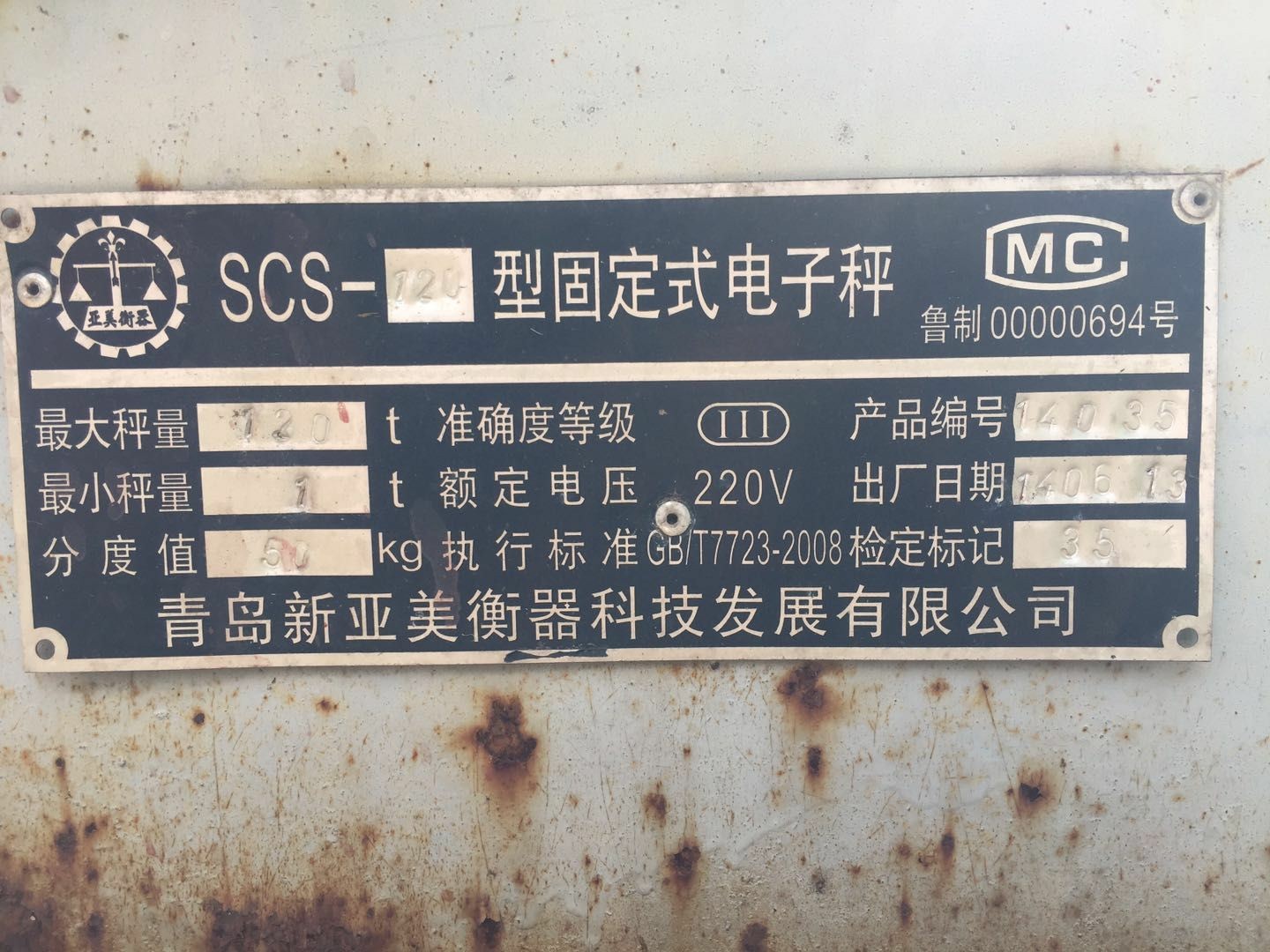 120吨地磅