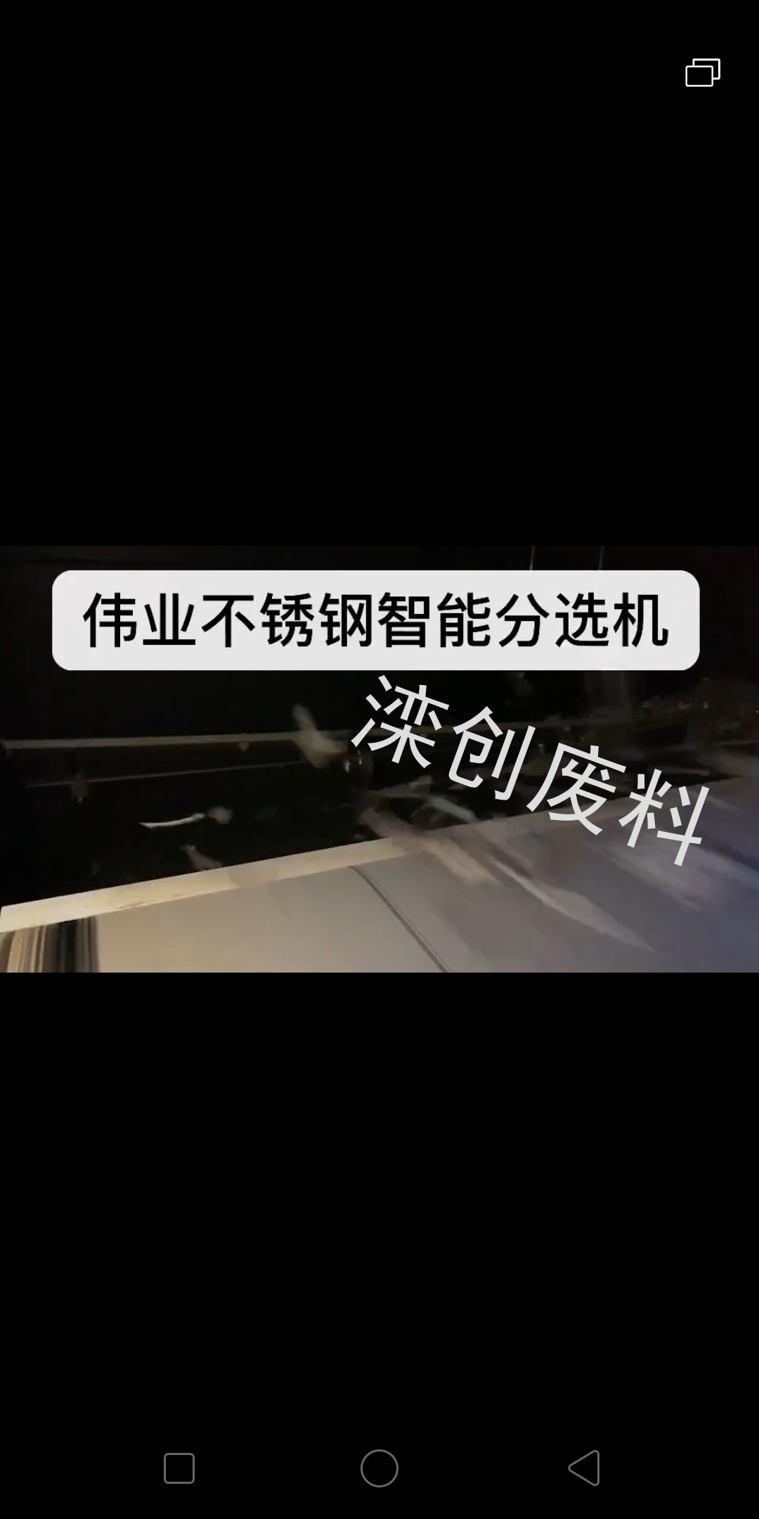 求购二手不绣钢分选机