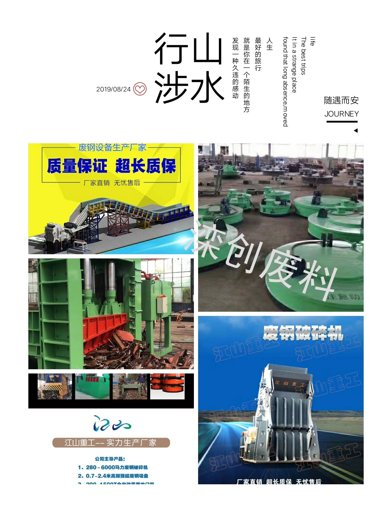 龙门剪，破碎机