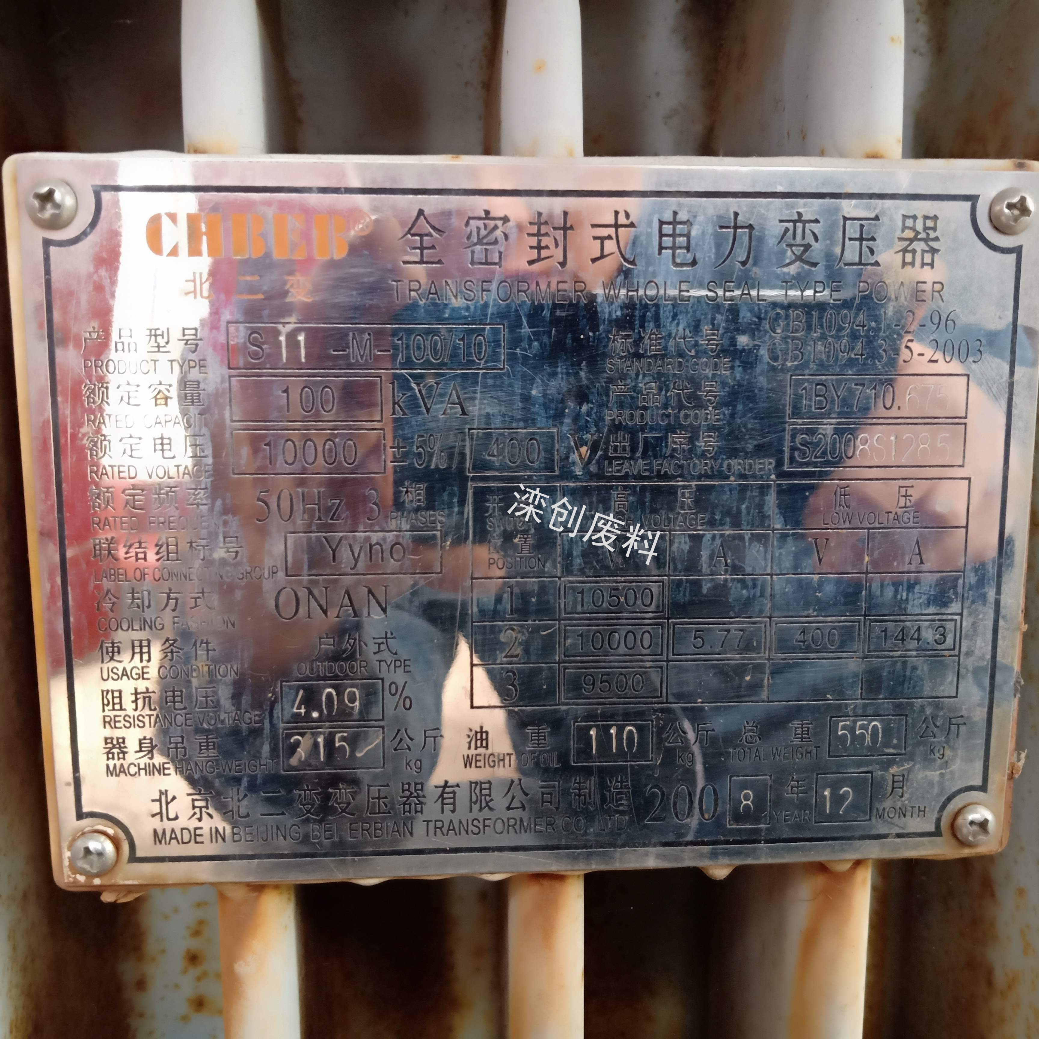 废变压器