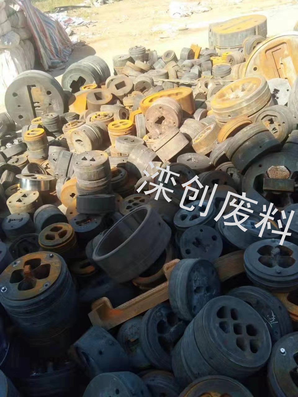 重废
