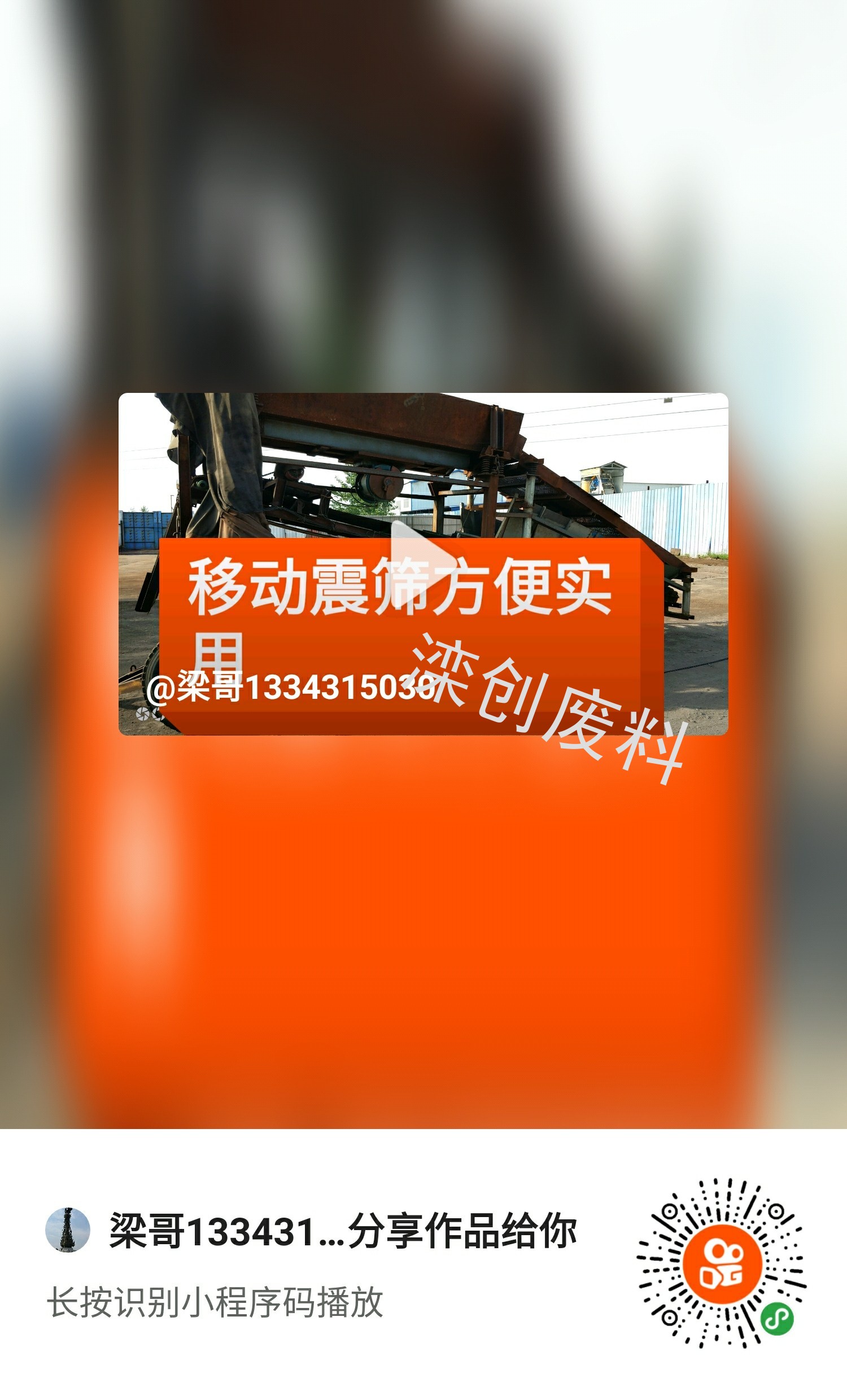 移动粉碎机，筛分机
