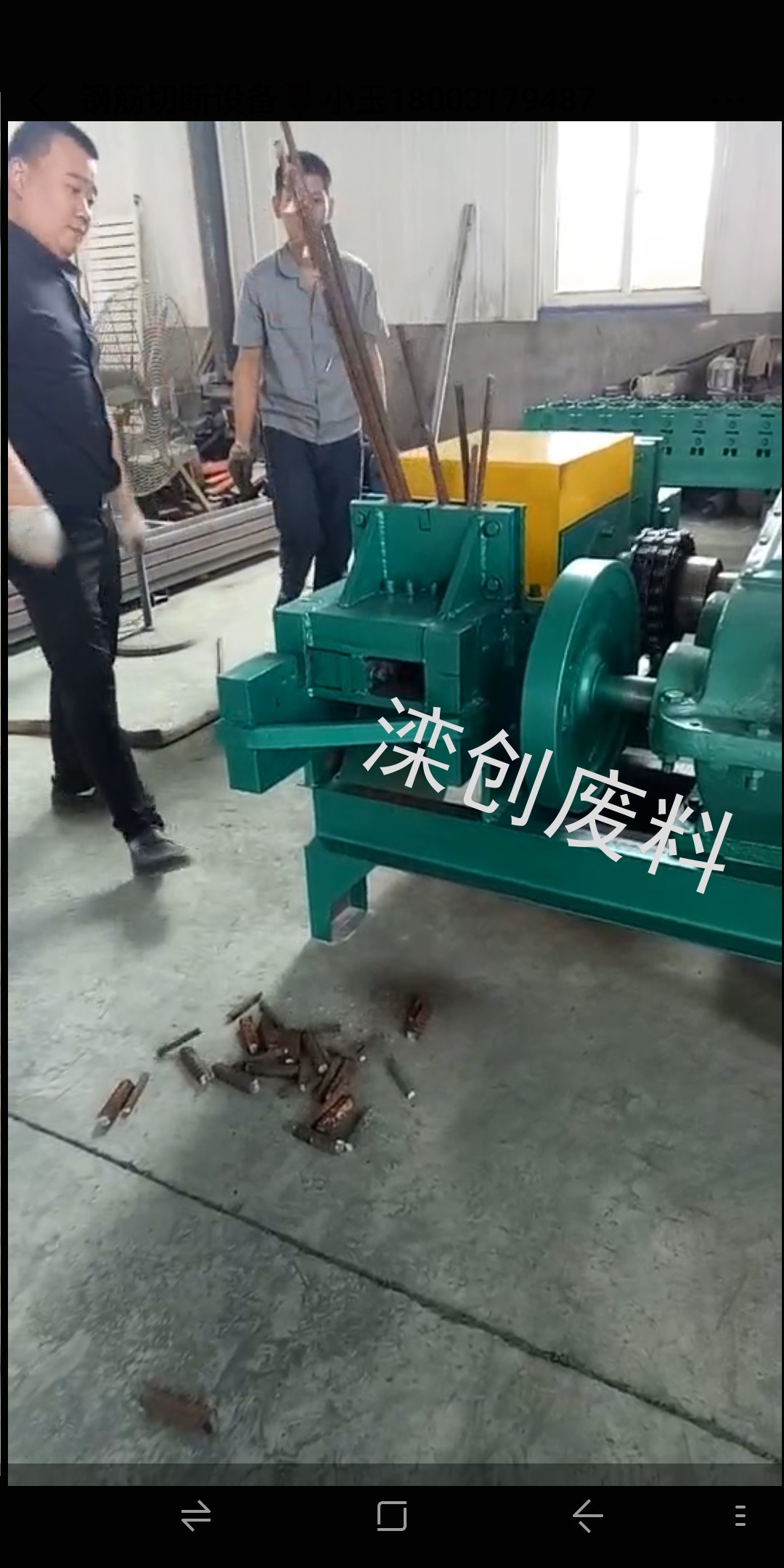 忍痛出售两台全新钢筋切粒机